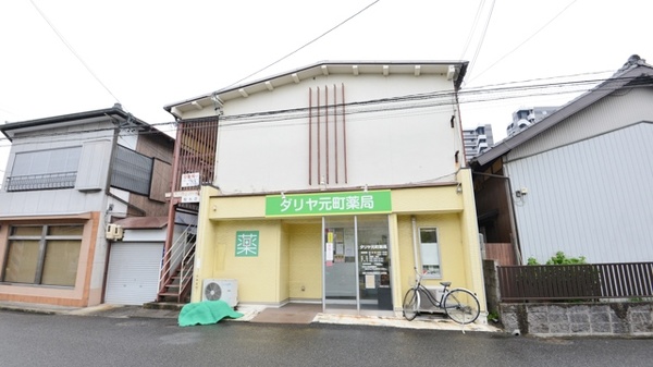 ダリヤ元町薬局の外観