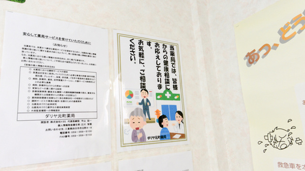 ダリヤ元町薬局の相談対応