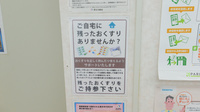 ダリヤ元町薬局の残薬回収サービス