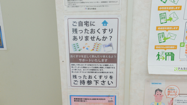 ダリヤ元町薬局の残薬回収サービス