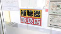 ダリヤ元町薬局の補聴器相談/取扱い