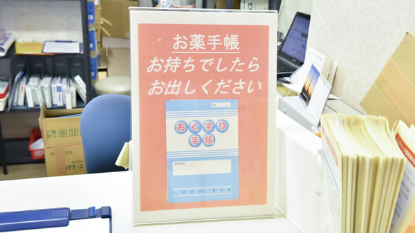 お薬手帳