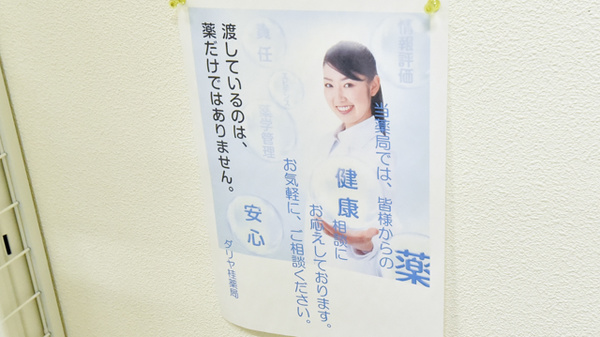 ダリヤ桂薬局の相談対応
