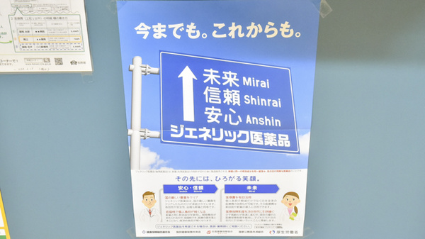ダリヤ桂薬局のジェネリック対応