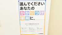 ダリヤ桂薬局のかかりつけ薬局対応