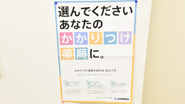 ダリヤ桂薬局のかかりつけ薬局対応