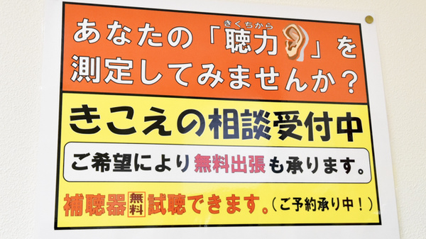 ダリヤ桂薬局の補聴器相談/取扱い