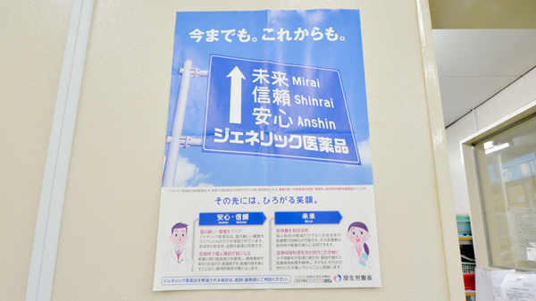 ダリヤ下関薬局のジェネリック対応