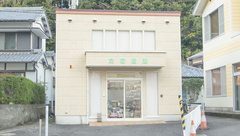 太地薬局の外観