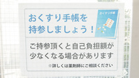 ＣＭＳセト調剤薬局のお薬手帳