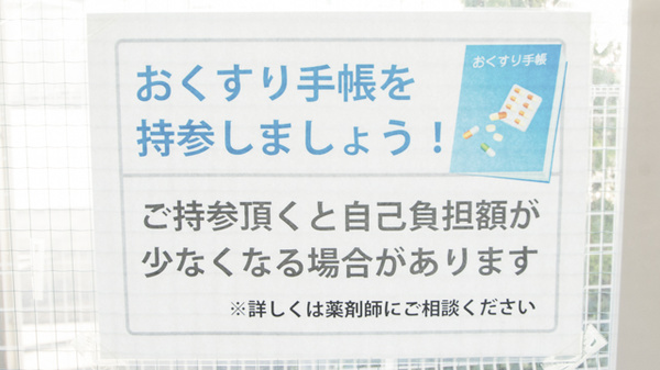 ＣＭＳセト調剤薬局のお薬手帳