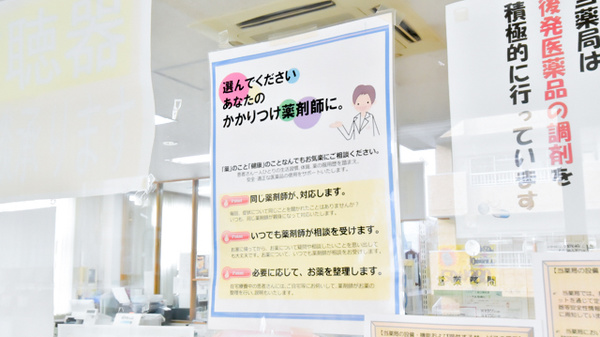 かかりつけ薬局対応