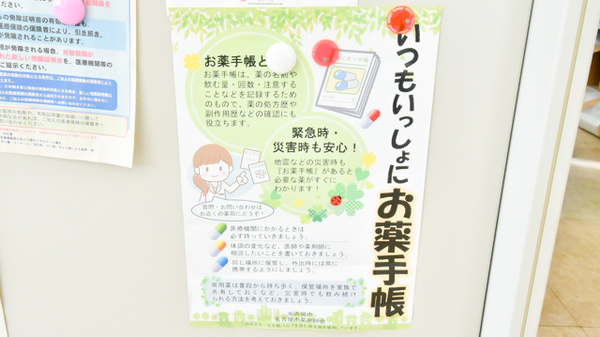 お薬手帳