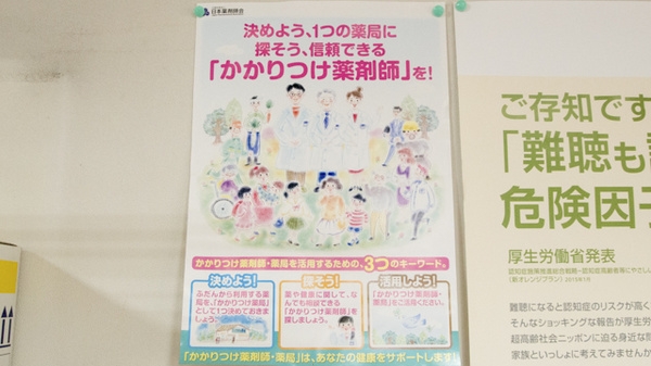 あくたみ薬局のかかりつけ薬局対応