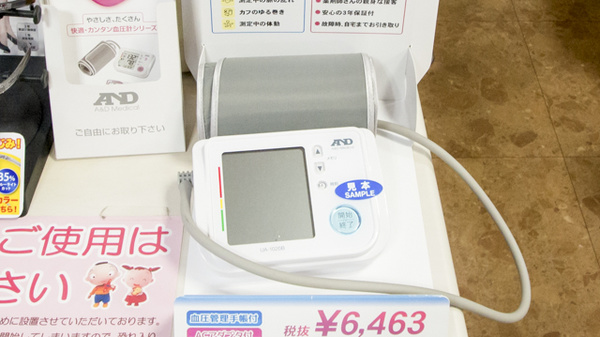 あくたみ薬局の血圧計