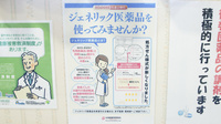 いび薬局のジェネリック対応