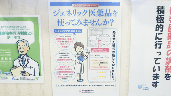 いび薬局のジェネリック対応