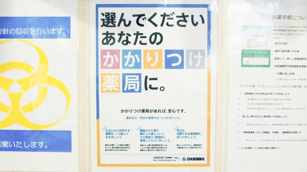 いび薬局のかかりつけ薬局対応