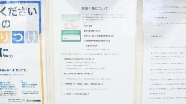 いび薬局のお薬手帳