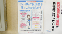 めいじまち薬局のジェネリック対応