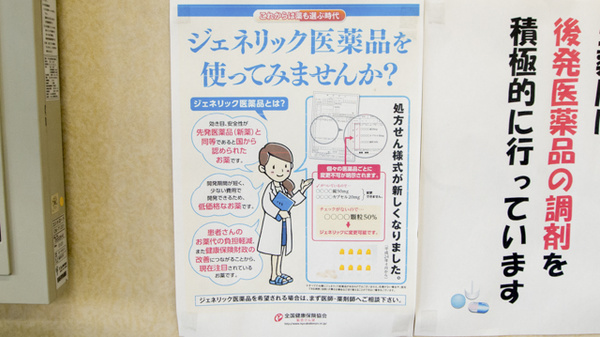 ジェネリック対応