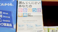 めいじまち薬局のかかりつけ薬局対応