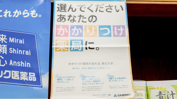 かかりつけ薬局対応