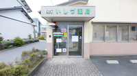 いしづ薬局の入口