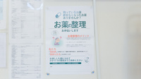 いしづ薬局の残薬回収サービス