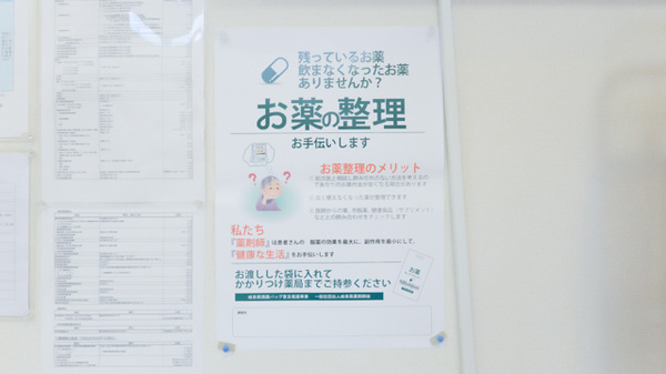 いしづ薬局の残薬回収サービス