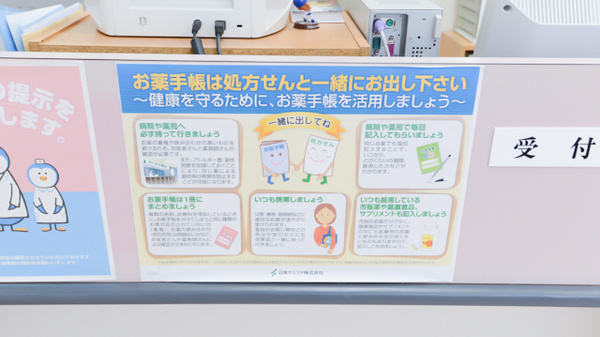 いしづ薬局のお薬手帳