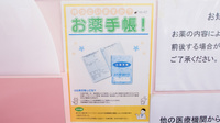そはら薬局のお薬手帳