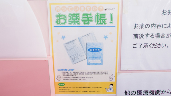 そはら薬局のお薬手帳