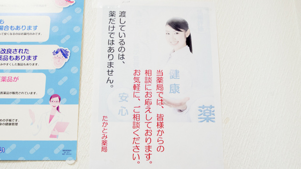 たかとみ薬局の相談対応