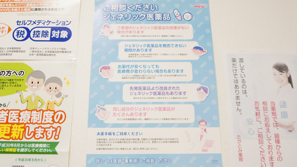 たかとみ薬局のジェネリック対応