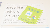 たかとみ薬局のお薬手帳