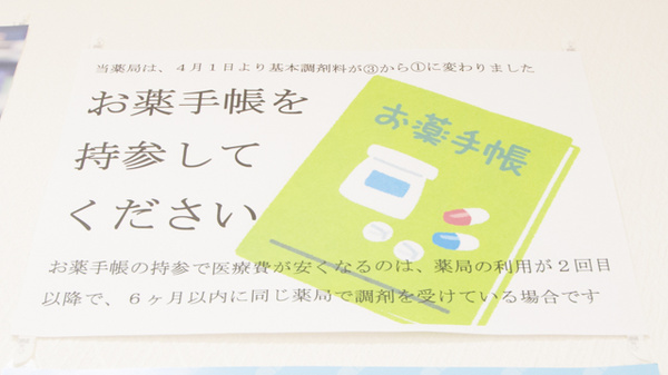 たかとみ薬局のお薬手帳