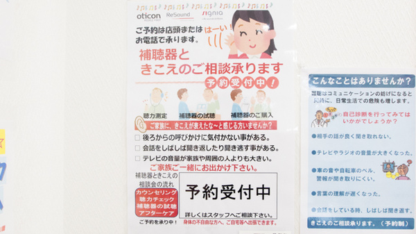 たかとみ薬局の補聴器相談/取扱い