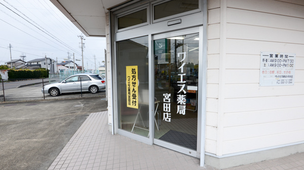 ワイエス薬局　宮田店の入口