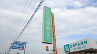 ワイエス薬局　宮田店の看板