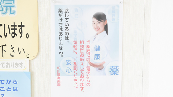 粕川調剤薬局の相談対応