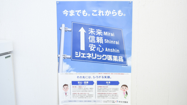 粕川調剤薬局のジェネリック対応