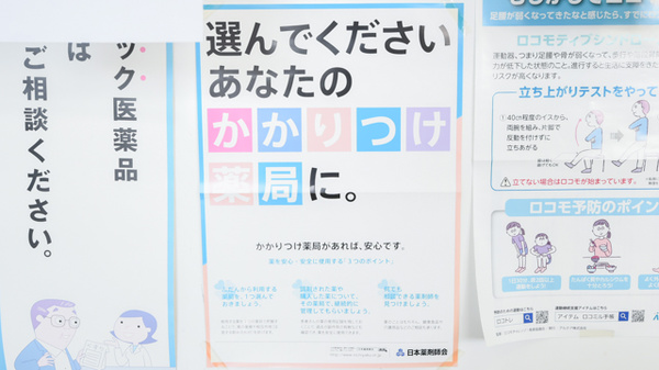 粕川調剤薬局のかかりつけ薬局対応