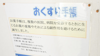 粕川調剤薬局のお薬手帳