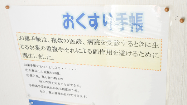 粕川調剤薬局のお薬手帳