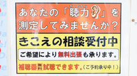 粕川調剤薬局の補聴器相談/取扱い