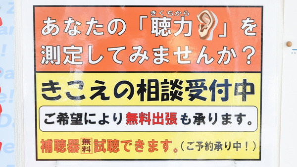 粕川調剤薬局の補聴器相談/取扱い