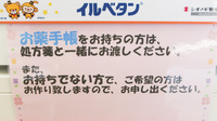 藤江調剤薬局のお薬手帳