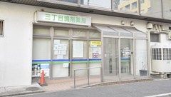 三丁目調剤薬局の外観