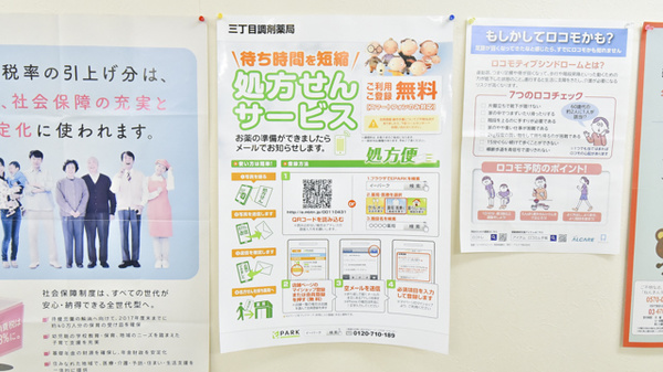 三丁目調剤薬局のネット受付対応